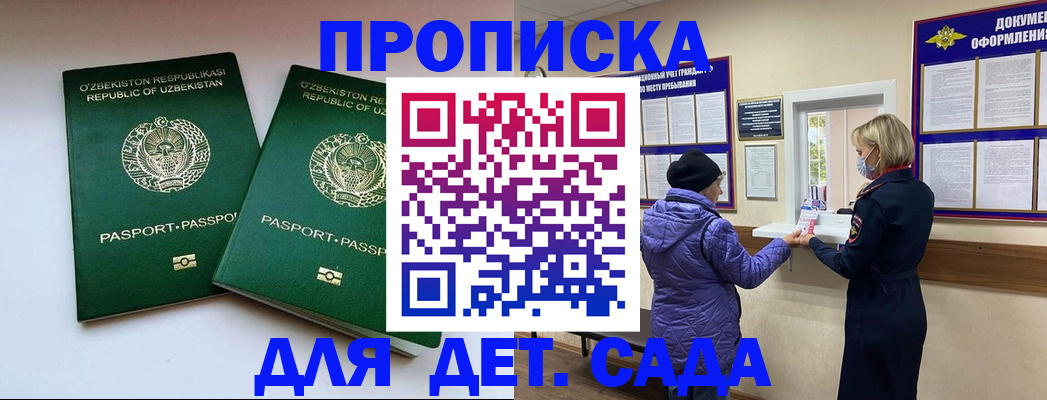 прописка для школы в Кукморе